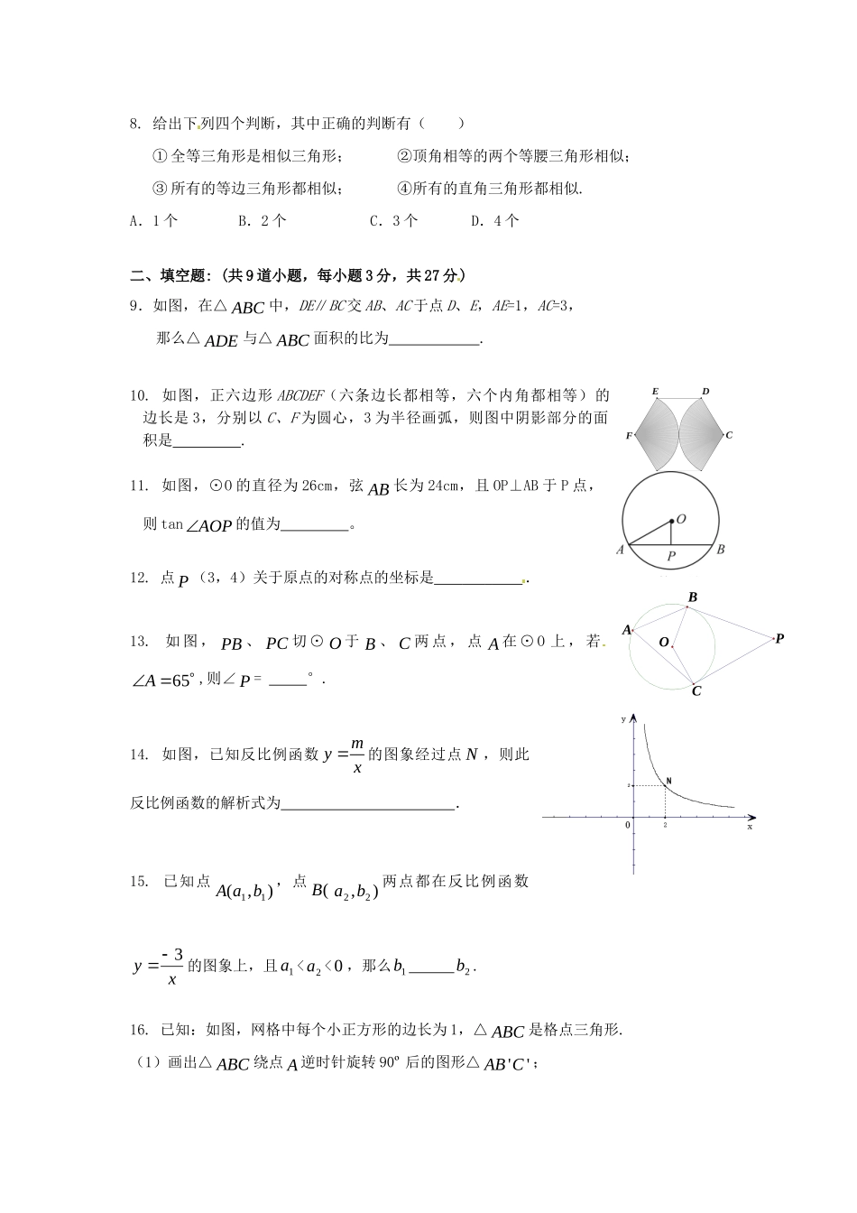 九年级数学上学期期中测试试卷试卷_第2页