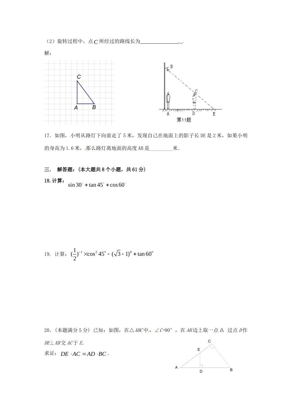 九年级数学上学期期中测试试卷试卷_第3页
