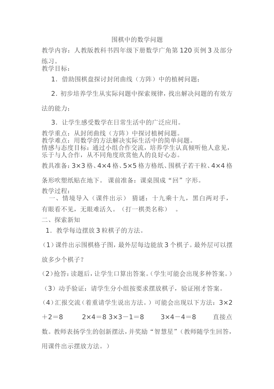 小学数学2011版本小学四年级数学广角围棋中的数学问题_第1页