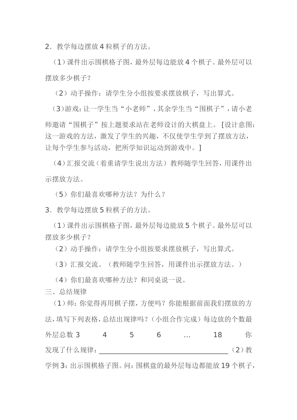 小学数学2011版本小学四年级数学广角围棋中的数学问题_第2页