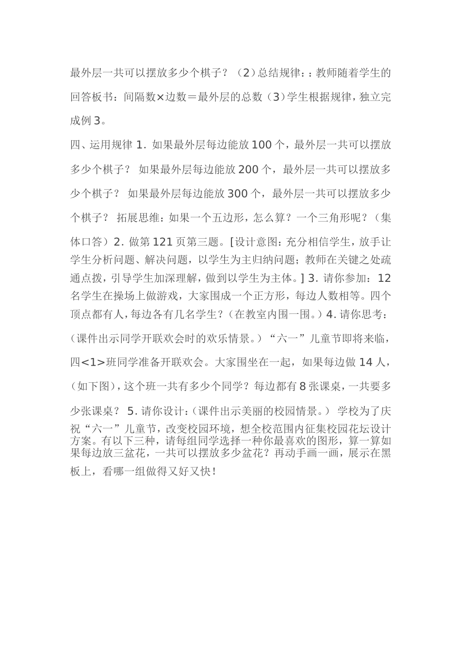 小学数学2011版本小学四年级数学广角围棋中的数学问题_第3页