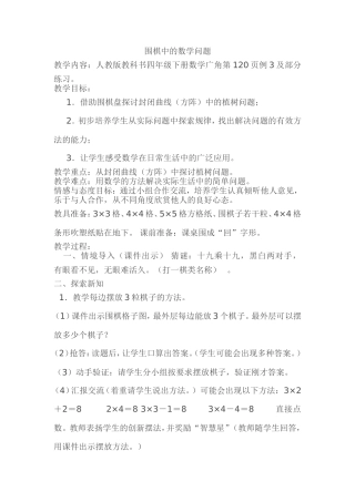小学数学2011版本小学四年级数学广角围棋中的数学问题