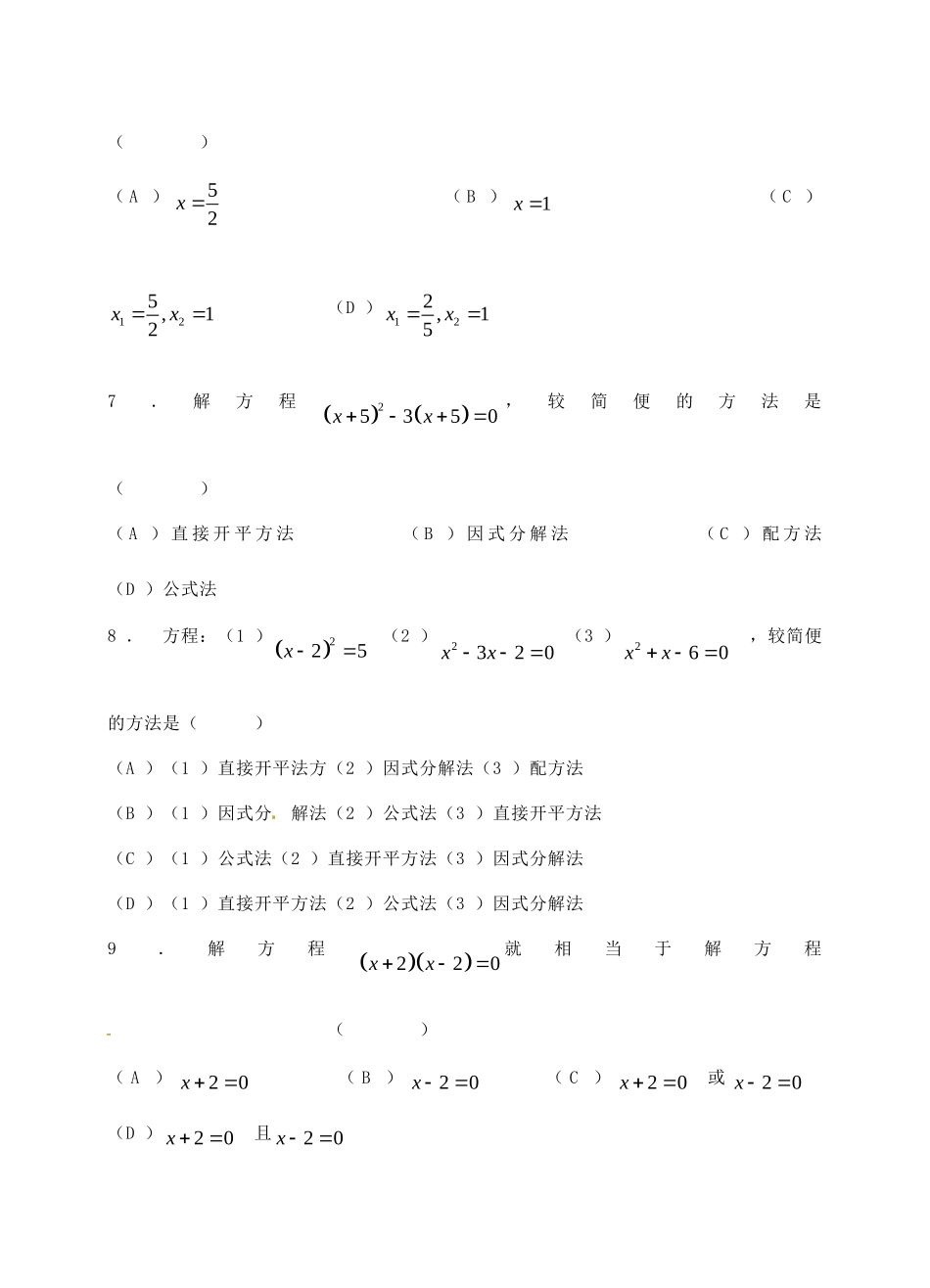 九年级数学上册 232 一元二次方程解法测试卷4 华东师大版试卷_第3页