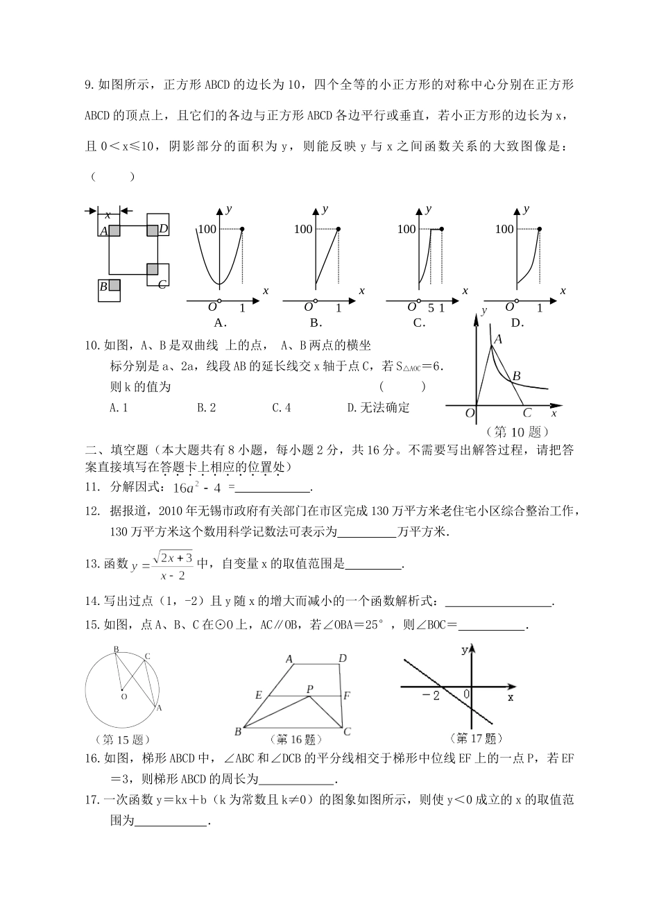九年级数学第二学期第一次模拟考试试卷 华师大版试卷_第2页