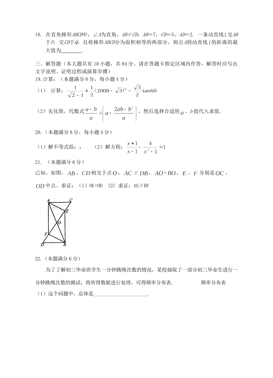 九年级数学第二学期第一次模拟考试试卷 华师大版试卷_第3页