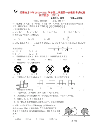 九年级数学第二学期第一次模拟考试试卷 华师大版试卷
