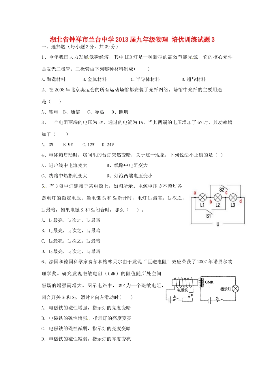 九年级物理 培优训练试卷3试卷_第1页