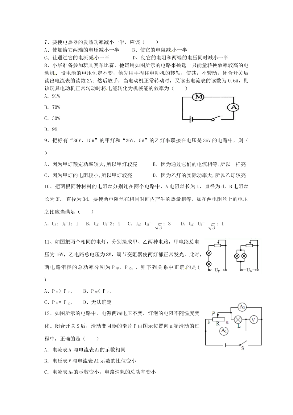 九年级物理 培优训练试卷3试卷_第2页