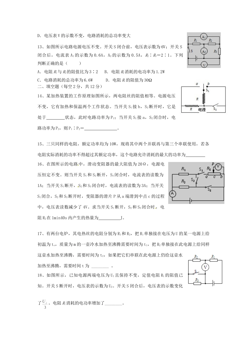 九年级物理 培优训练试卷3试卷_第3页
