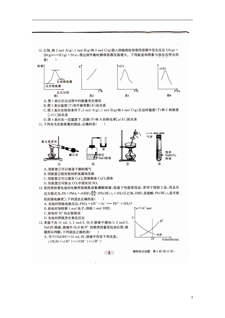 安徽省合肥一中2013届高考理综冲刺最后一模试题(扫描版)_第3页