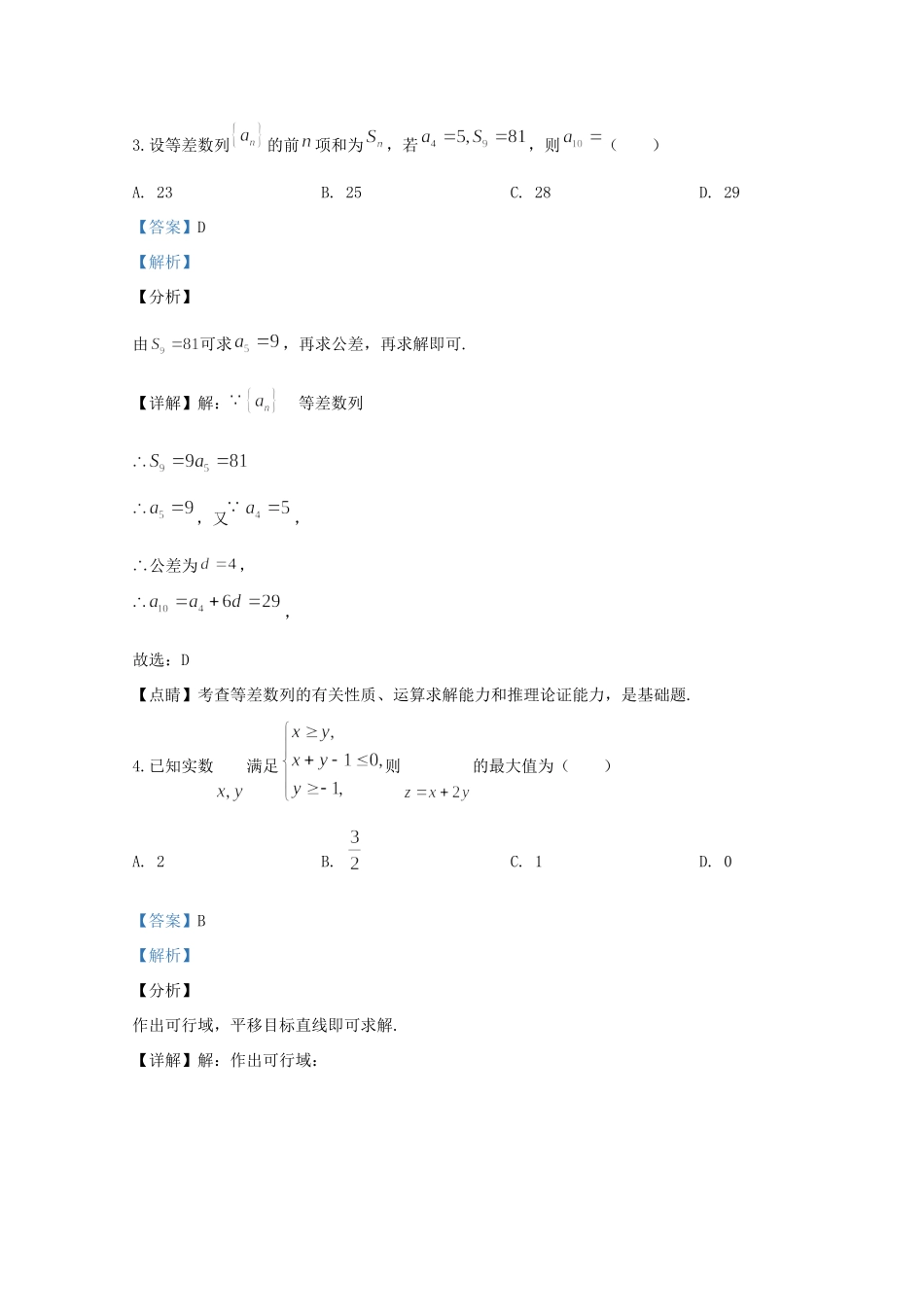 内蒙古包头市高三数学第一次模拟考试试题 文(含解析) 试题_第2页