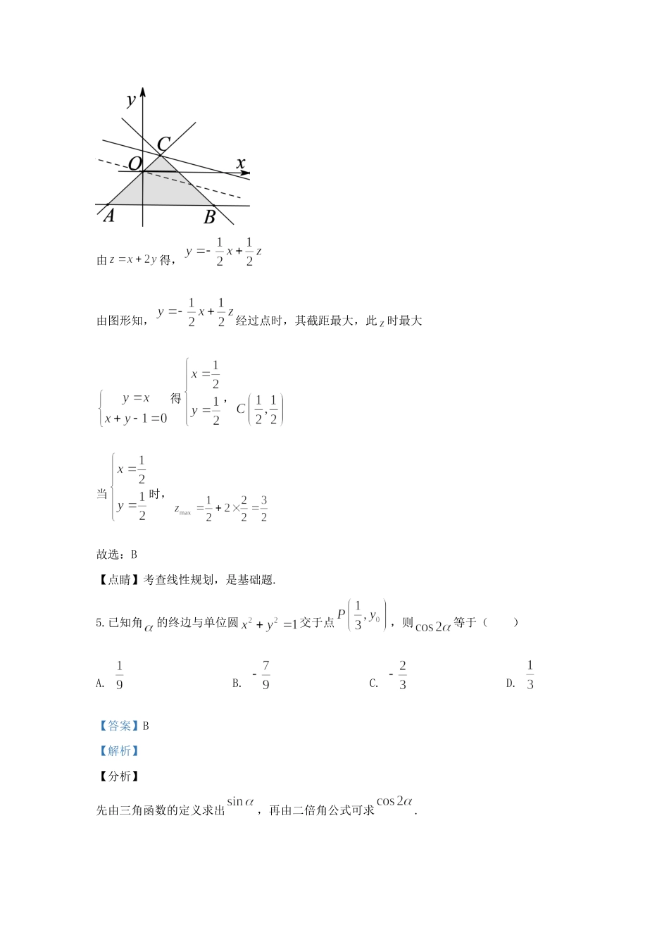 内蒙古包头市高三数学第一次模拟考试试题 文(含解析) 试题_第3页