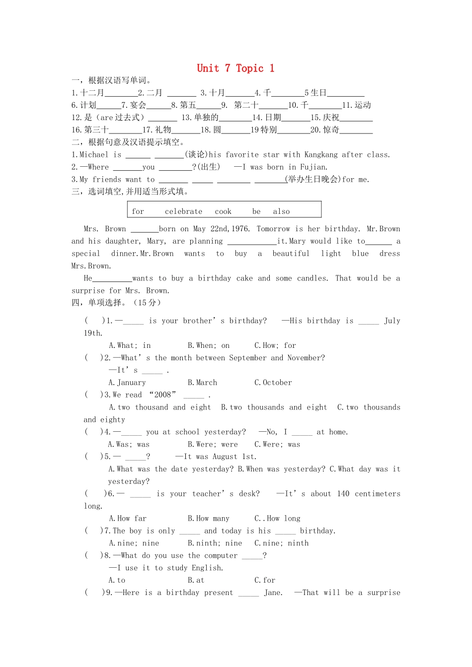 中考英语总复习 七下 Unit 7 Topic 1 仁爱版试卷_第1页
