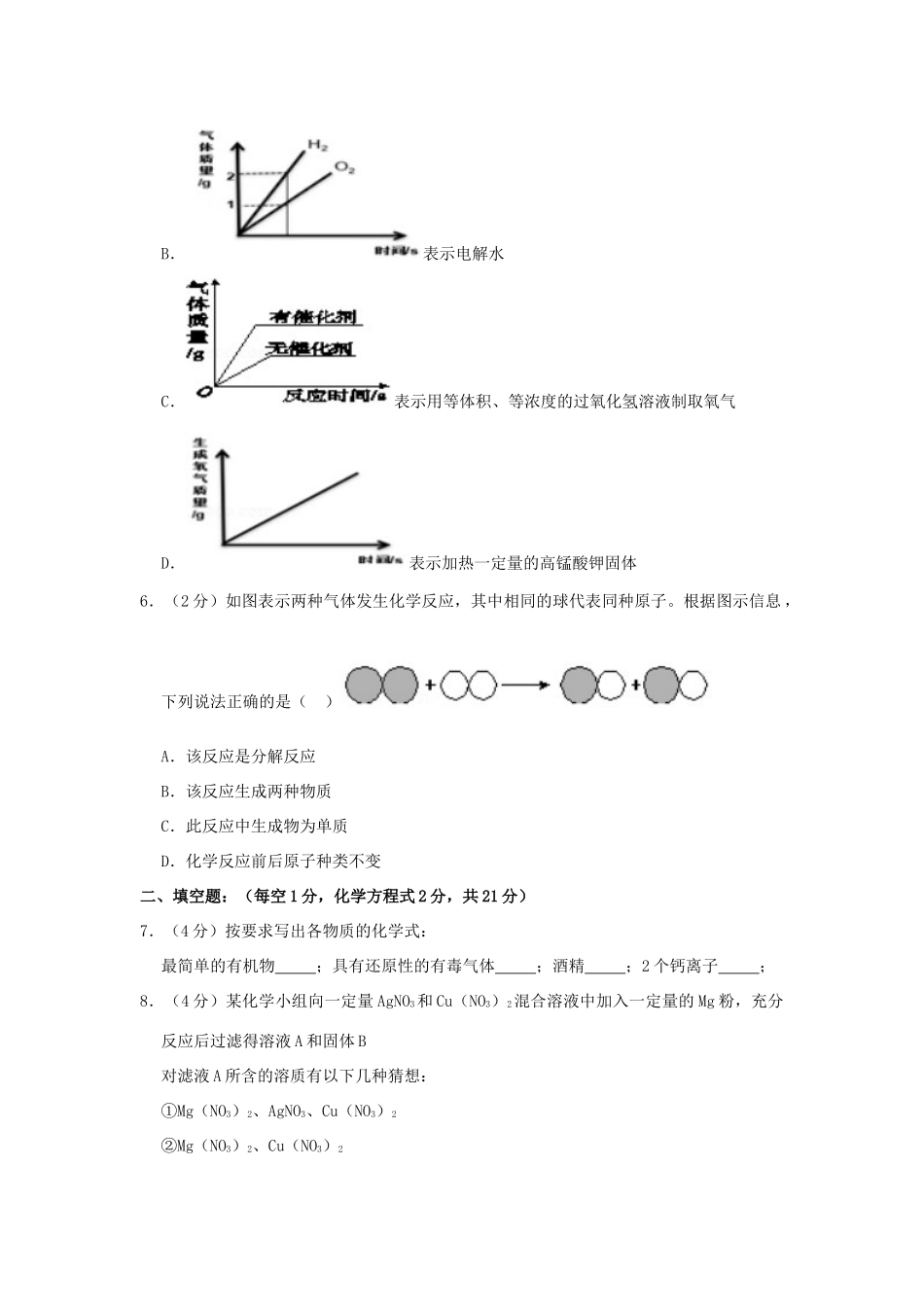 内蒙古北师大乌海附中九年级化学下学期期中试卷(含解析) 试题_第2页