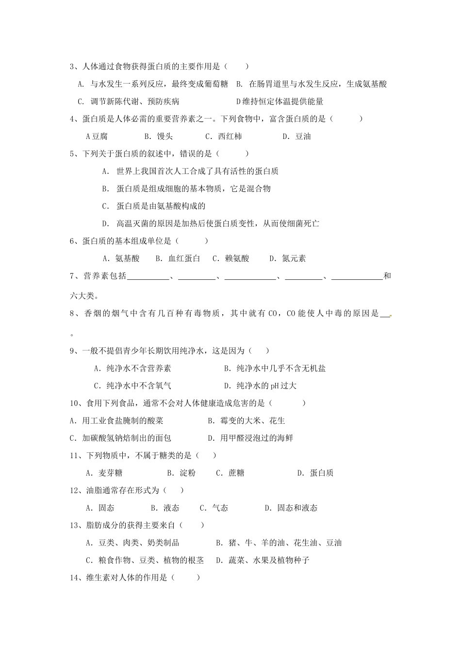 九年级化学下册 121 人类重要的营养物质培优训练(新版)新人教版试卷_第2页