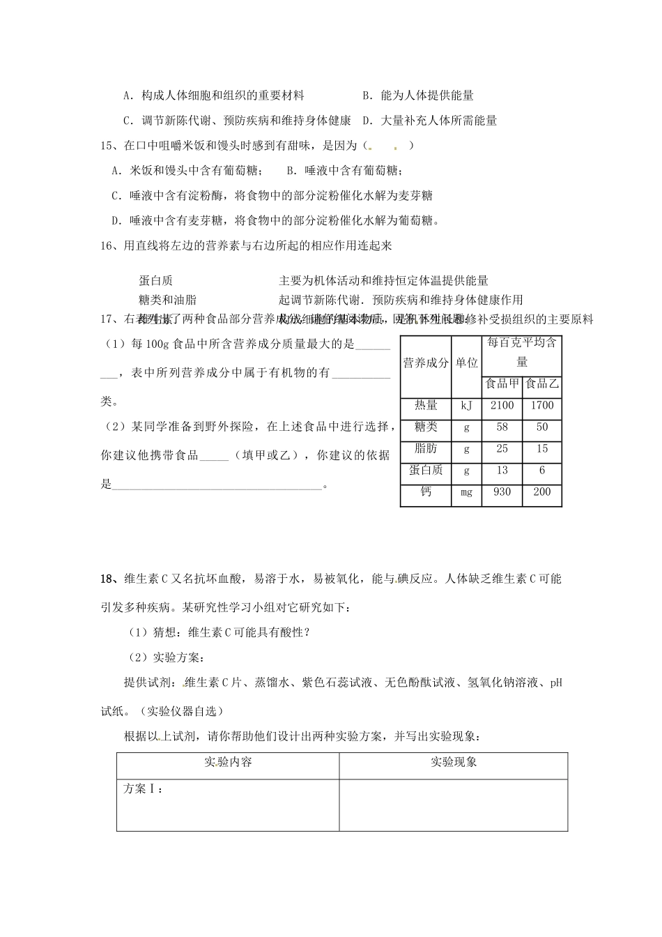 九年级化学下册 121 人类重要的营养物质培优训练(新版)新人教版试卷_第3页