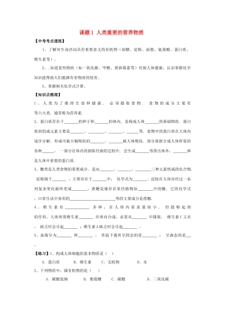 九年级化学下册 121 人类重要的营养物质培优训练(新版)新人教版试卷