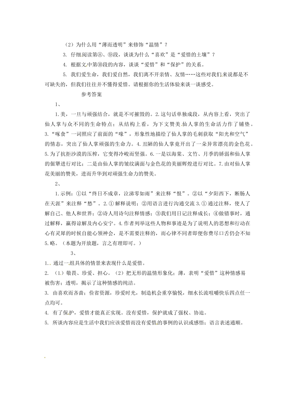 中考语文 散文阅读训练 写哲理类  常常爱惜 新人教版试卷_第2页