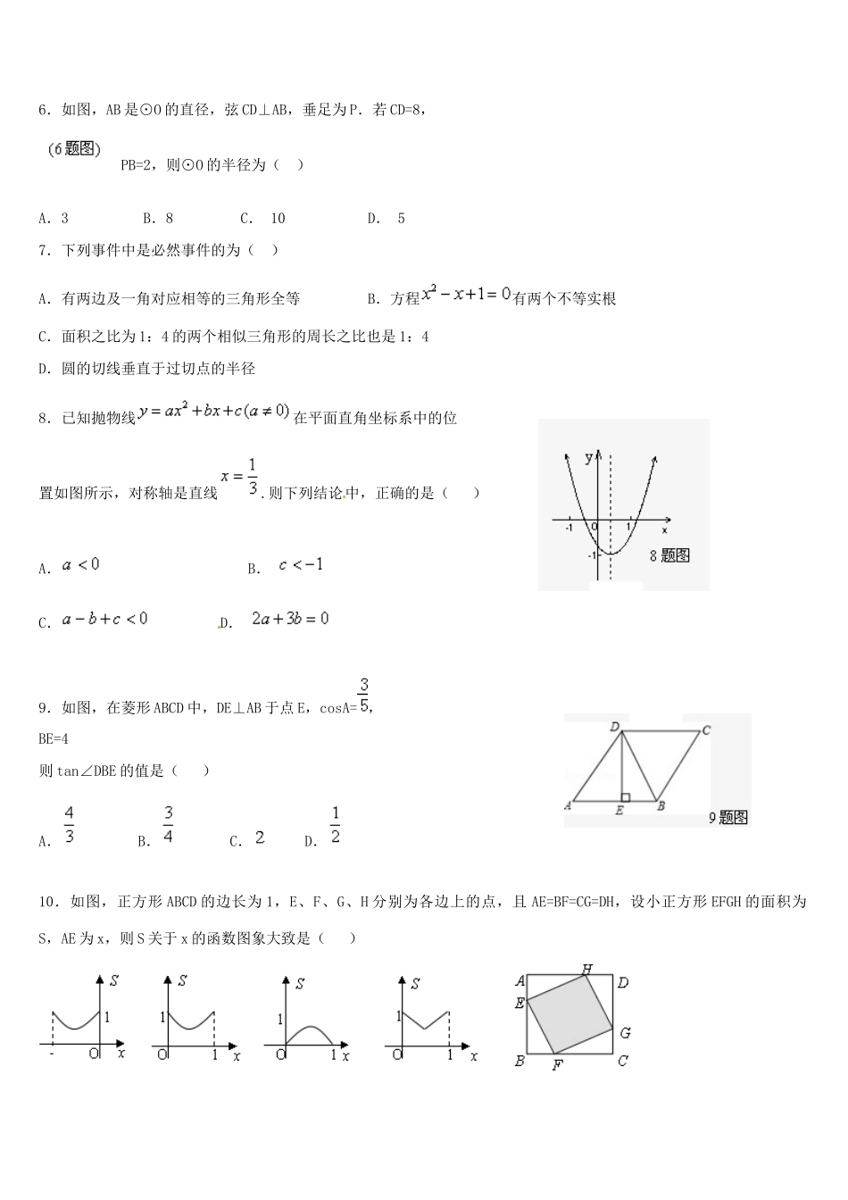 九年级数学上学期阶段测试试卷 新人教版试卷_第2页