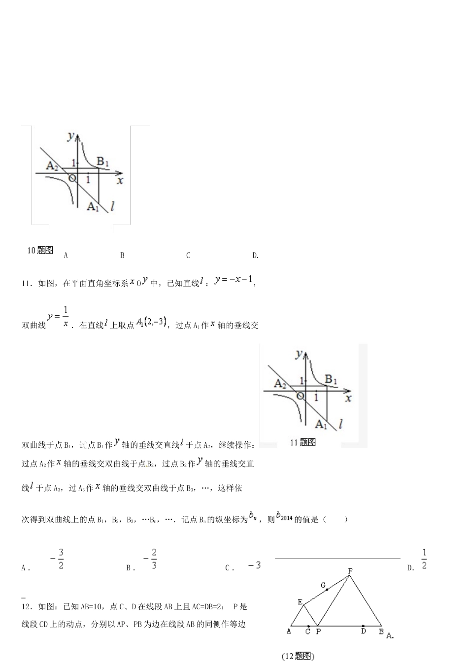 九年级数学上学期阶段测试试卷 新人教版试卷_第3页