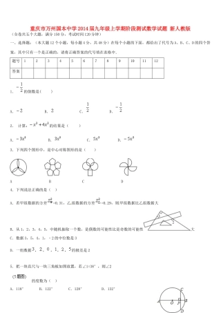九年级数学上学期阶段测试试卷 新人教版试卷