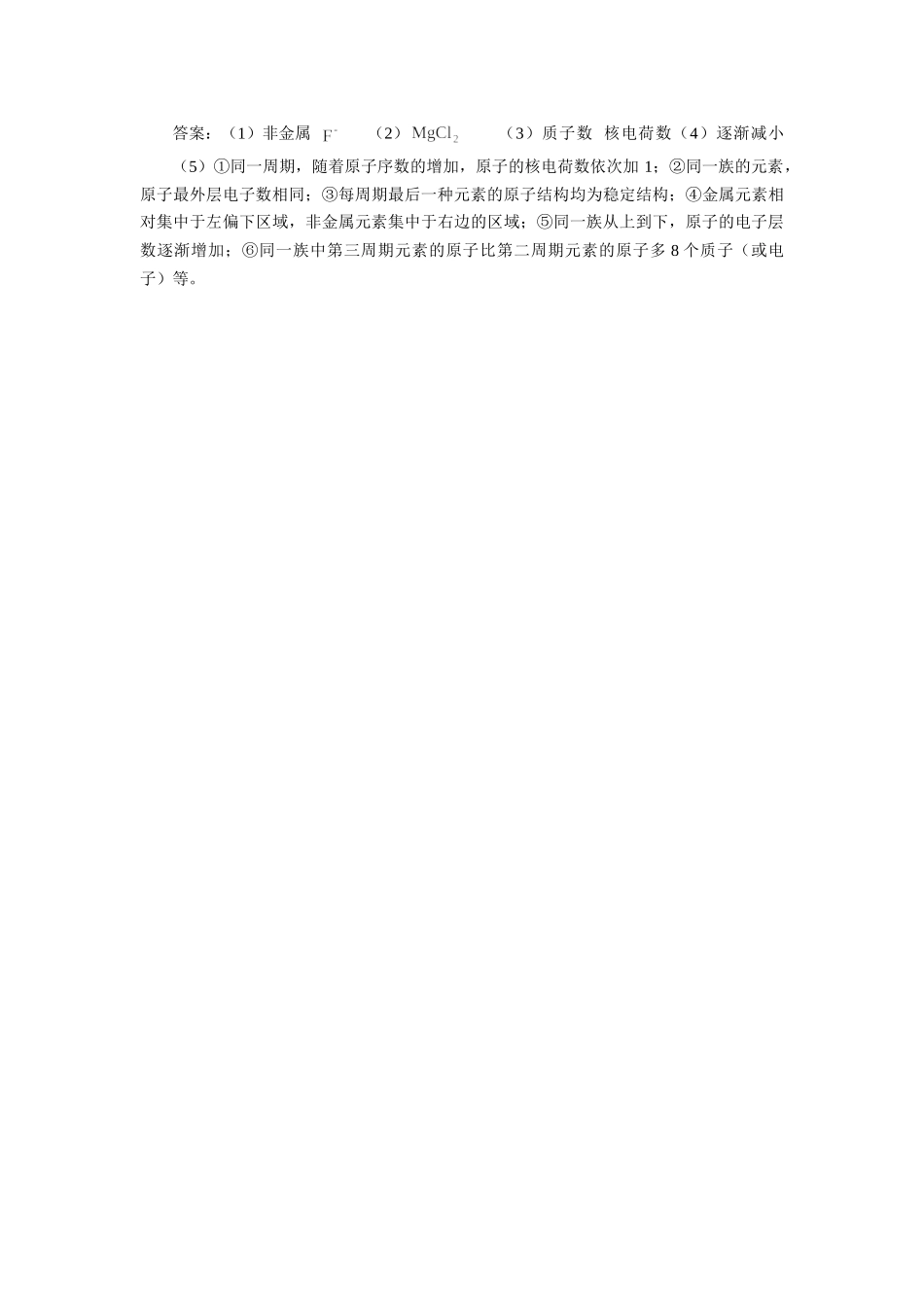 九年级化学有关元素周期表知识的考点例析 知识精讲试卷_第3页