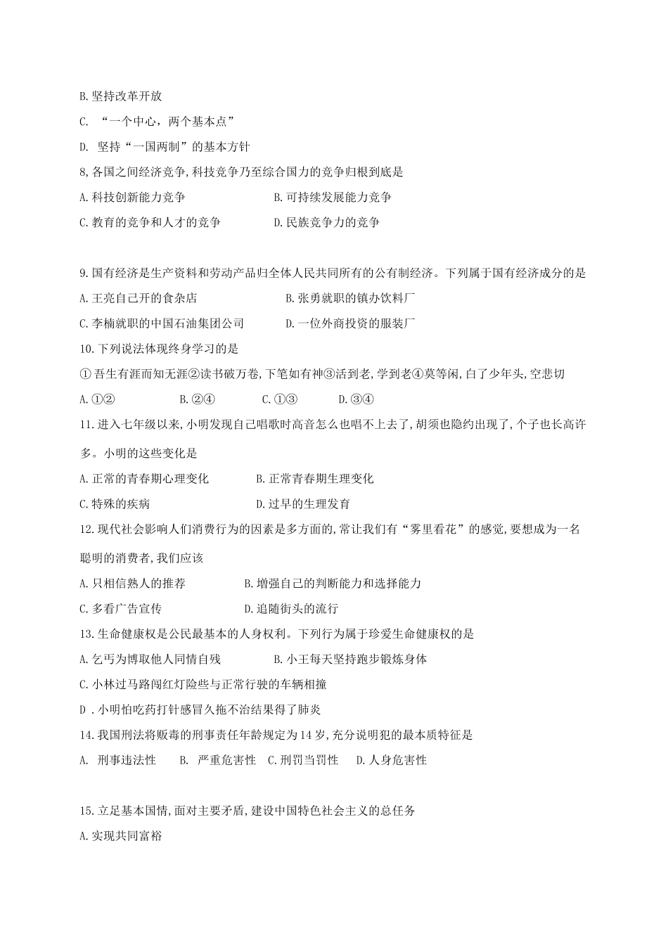 九年级政治下学期第六次月考试卷 五四制试卷_第2页