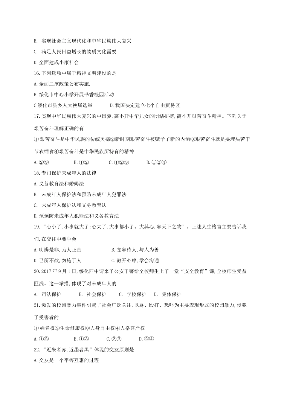 九年级政治下学期第六次月考试卷 五四制试卷_第3页