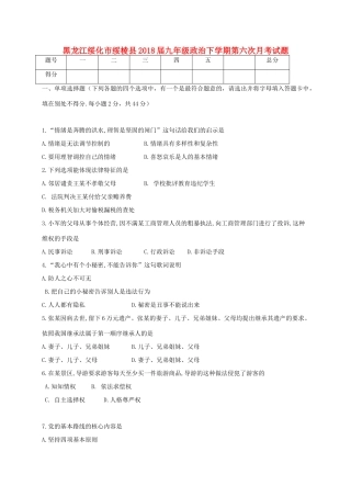 九年级政治下学期第六次月考试卷 五四制试卷