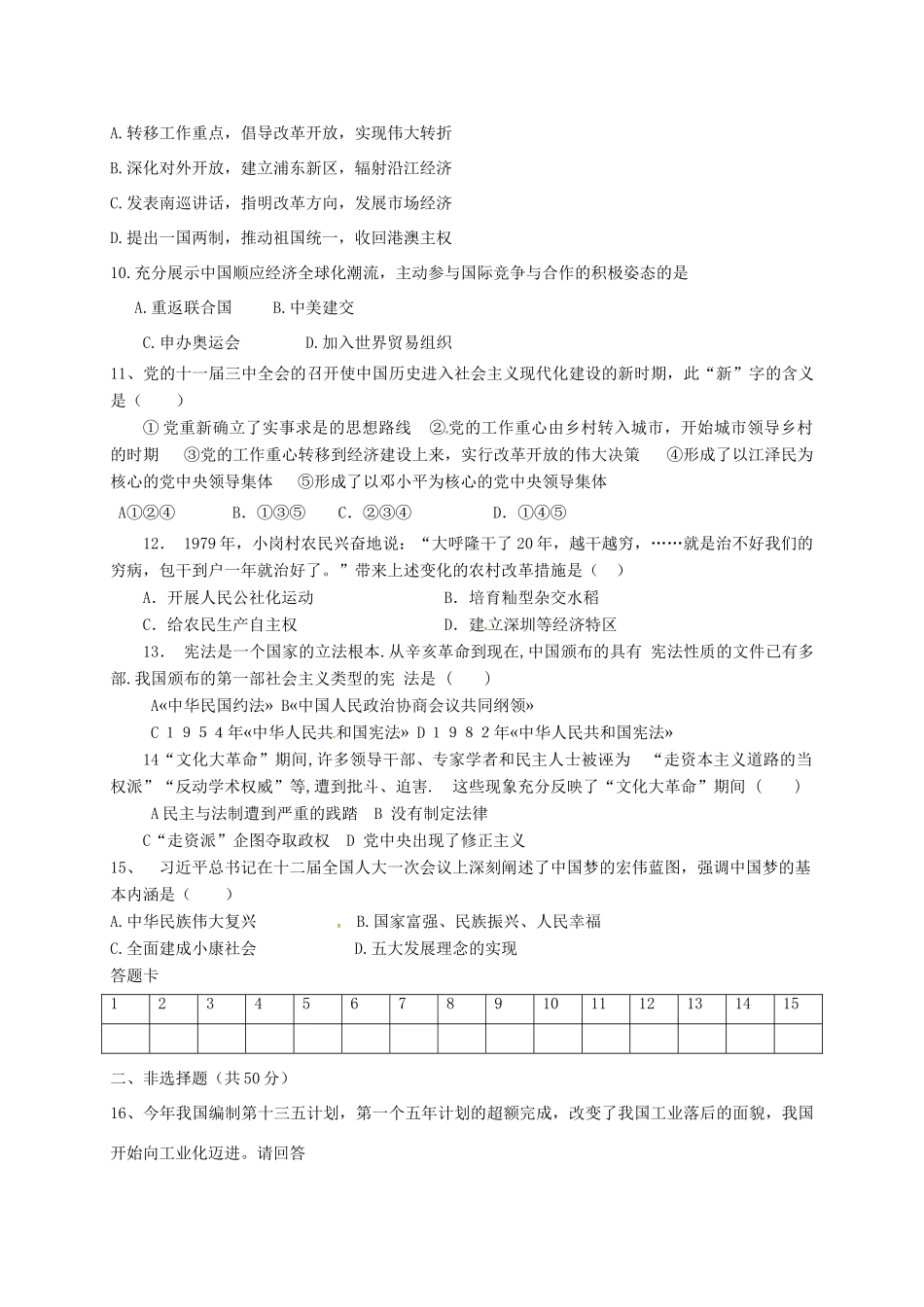 内蒙古鄂伦春自治旗 八年级历史下学期第一次月考试题(无答案) 新人教版 试题_第2页