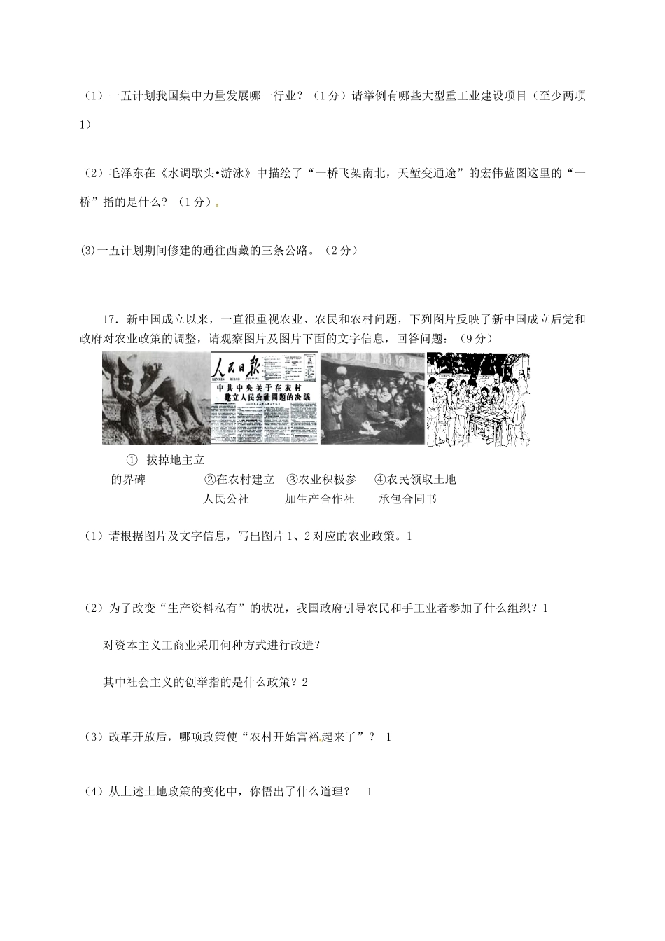 内蒙古鄂伦春自治旗 八年级历史下学期第一次月考试题(无答案) 新人教版 试题_第3页