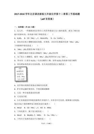九年级化学下册 第十二章 盐 第三节 化学肥料基础题(pdf，含解析) 北京课改版试卷
