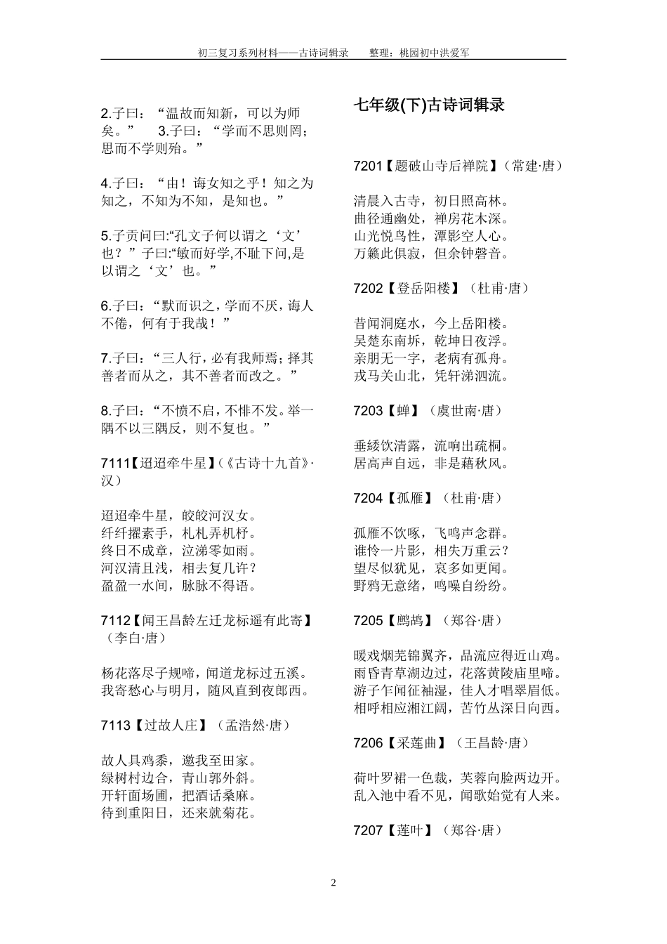 中考系列复习之古诗词原文_第2页