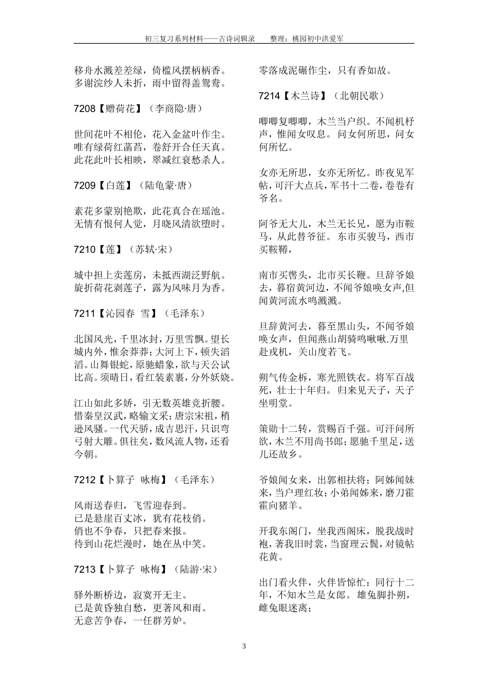 中考系列复习之古诗词原文_第3页