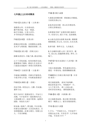 中考系列复习之古诗词原文