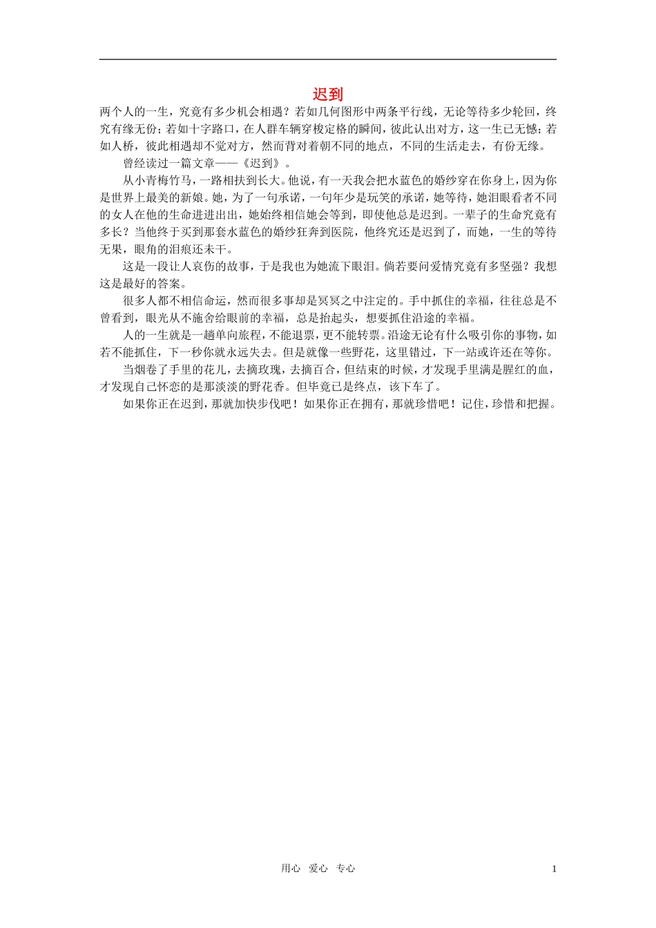 高中语文-迟到作文素材_第1页