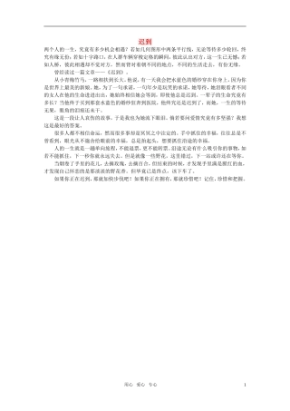 高中语文-迟到作文素材