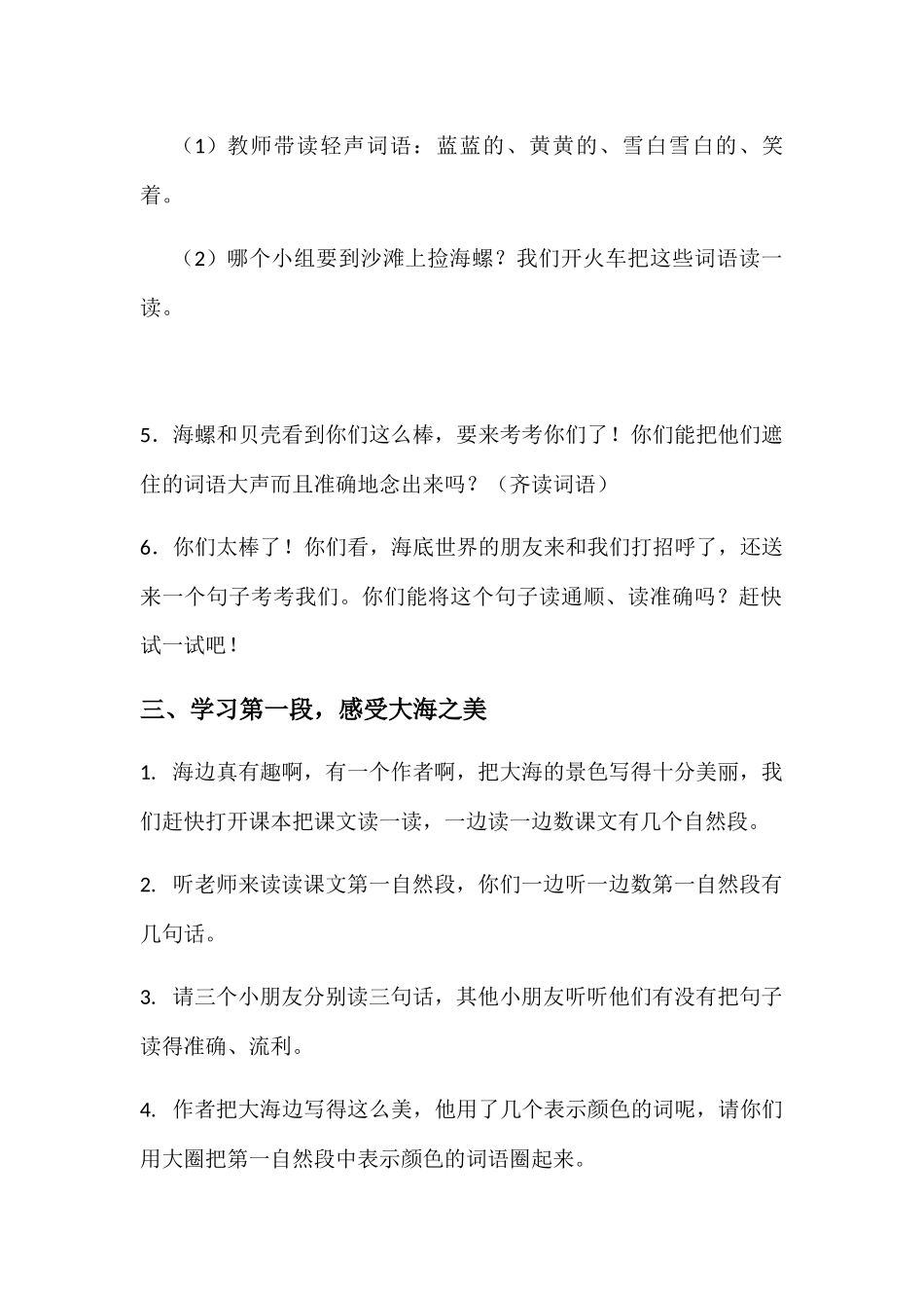 (部编)人教2011课标版一年级上册项链-第一课时教案_第3页