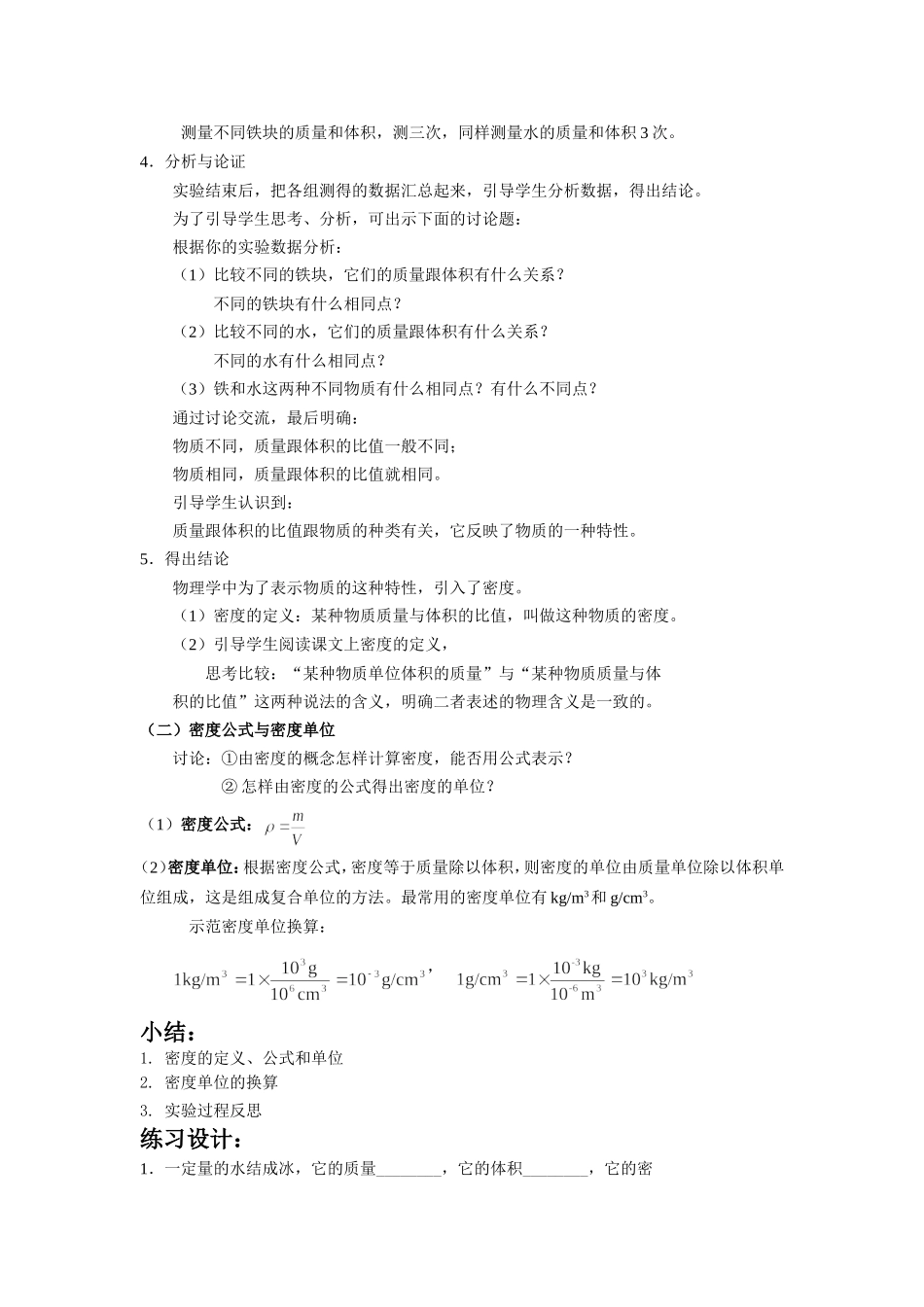 八年级物理密度教案_第2页