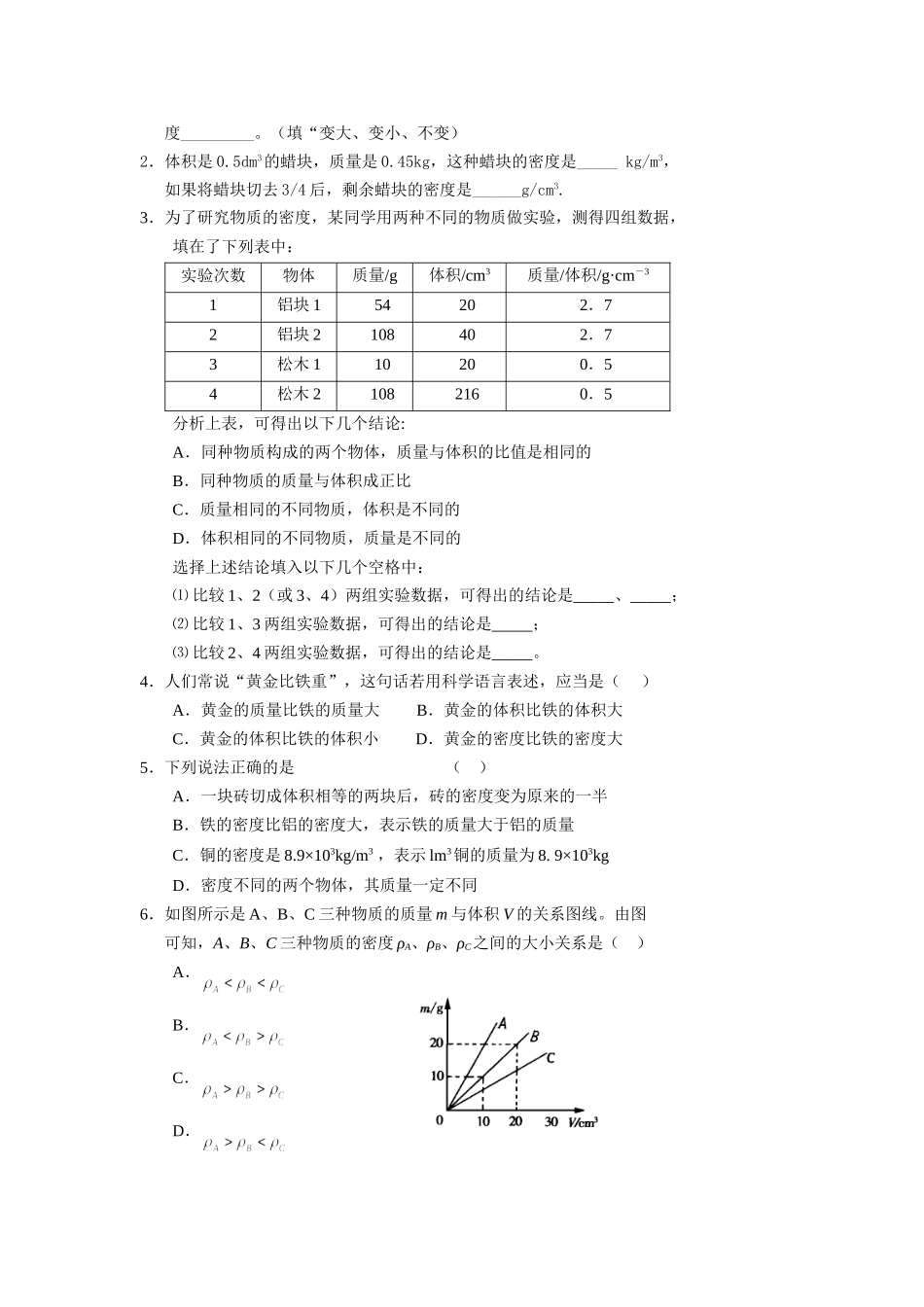 八年级物理密度教案_第3页