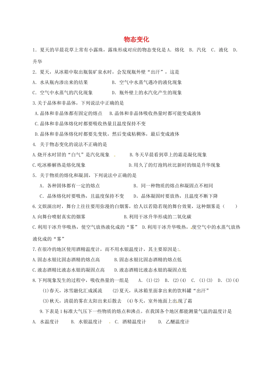 中考物理一轮复习 物态变化试卷试卷_第1页