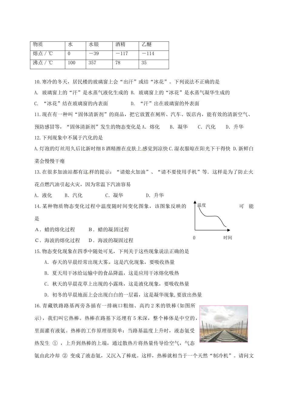 中考物理一轮复习 物态变化试卷试卷_第2页