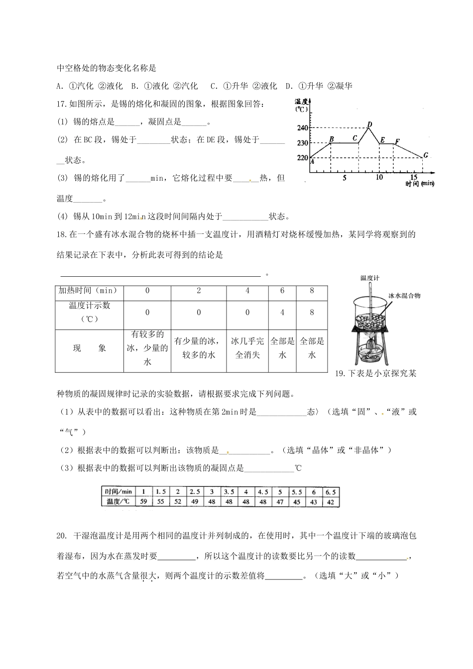 中考物理一轮复习 物态变化试卷试卷_第3页
