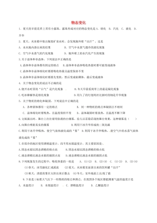 中考物理一轮复习 物态变化试卷试卷