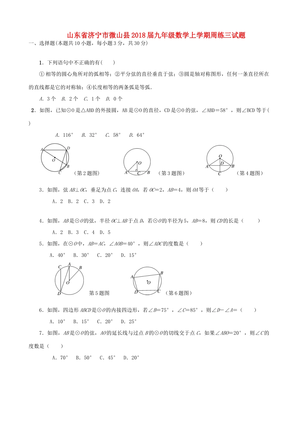 九年级数学上学期周练三试卷 新人教版试卷_第1页