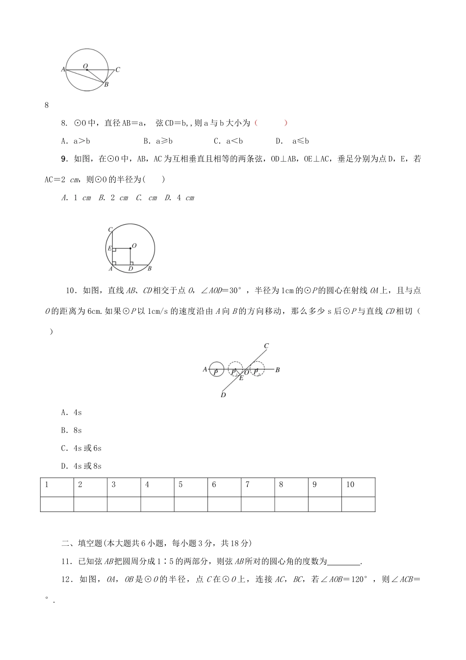 九年级数学上学期周练三试卷 新人教版试卷_第2页