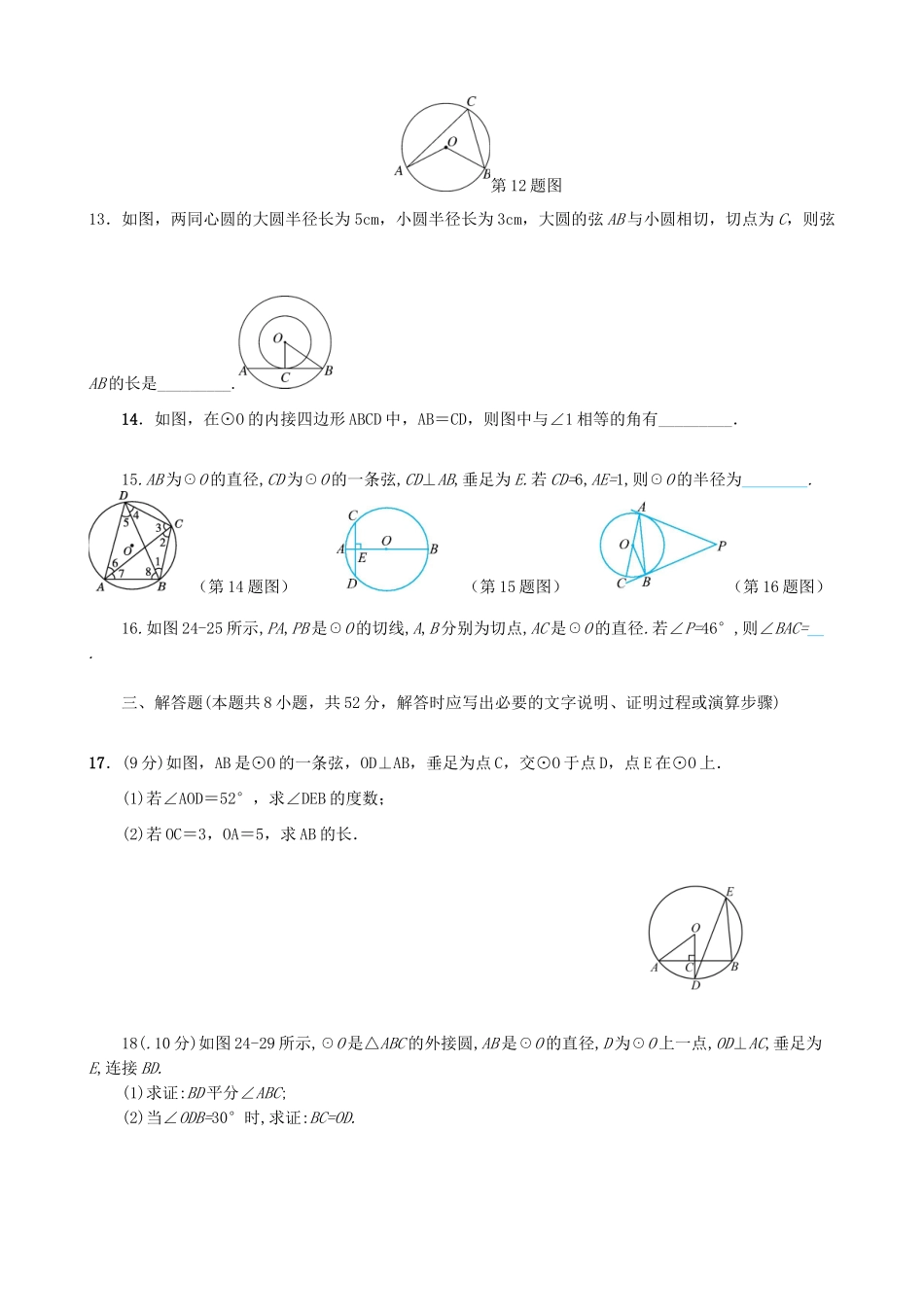 九年级数学上学期周练三试卷 新人教版试卷_第3页