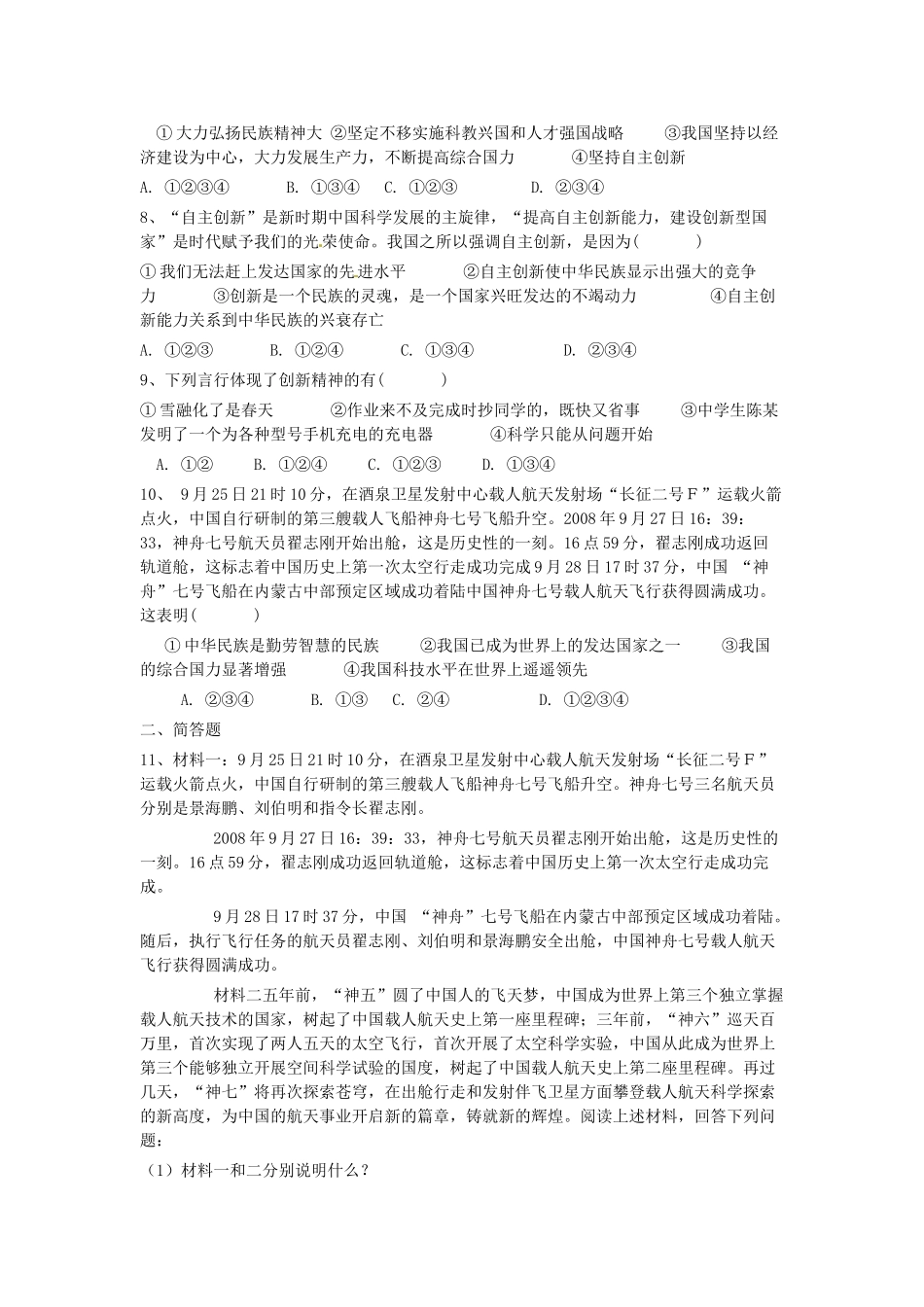 九年级思想品德 科技习题 新人教版试卷_第2页