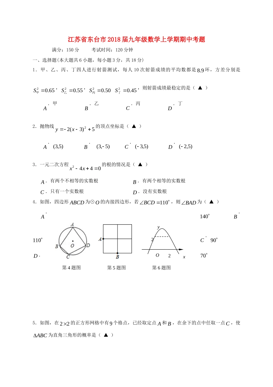 九年级数学上学期期中考题试卷_第1页