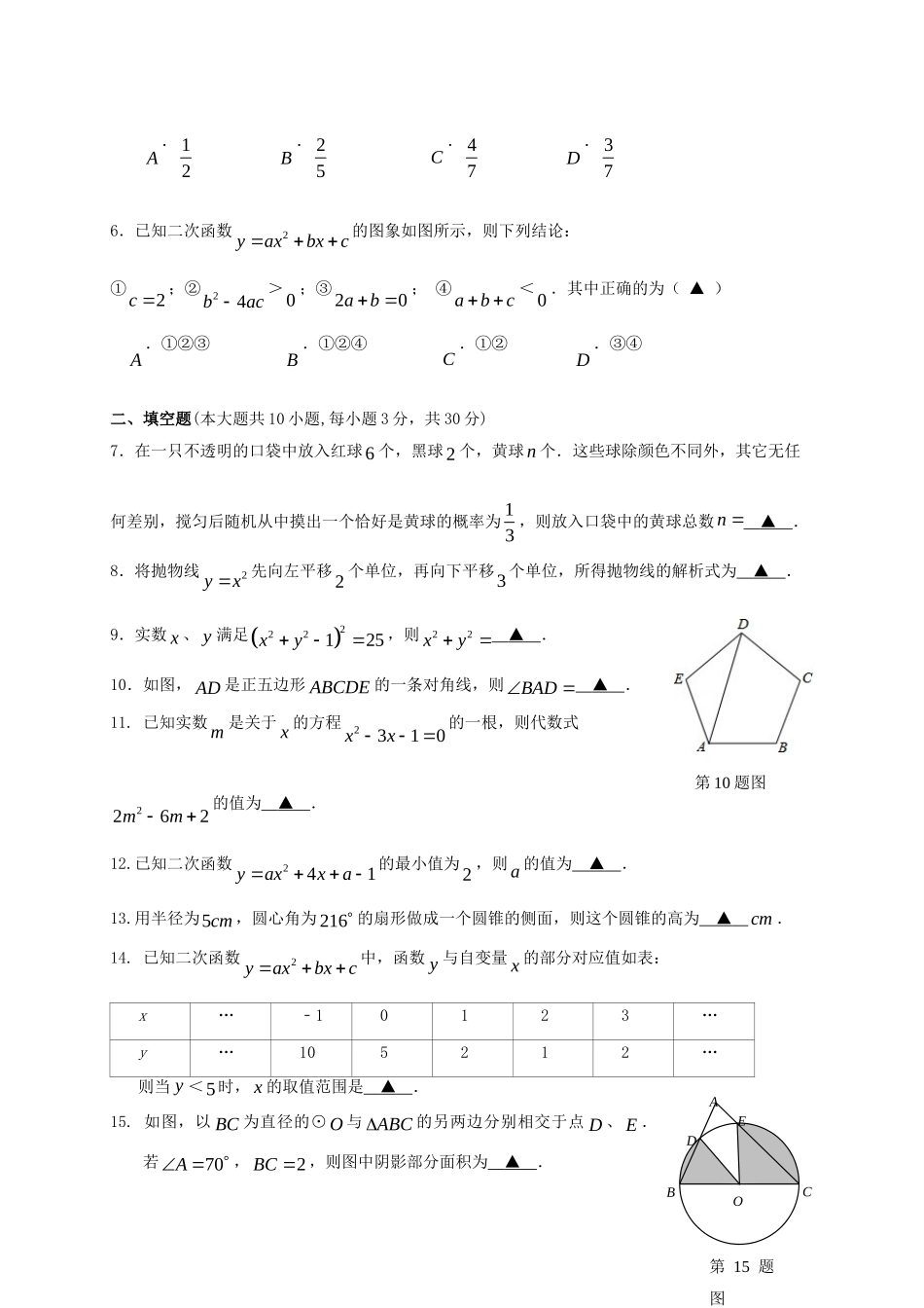 九年级数学上学期期中考题试卷_第2页